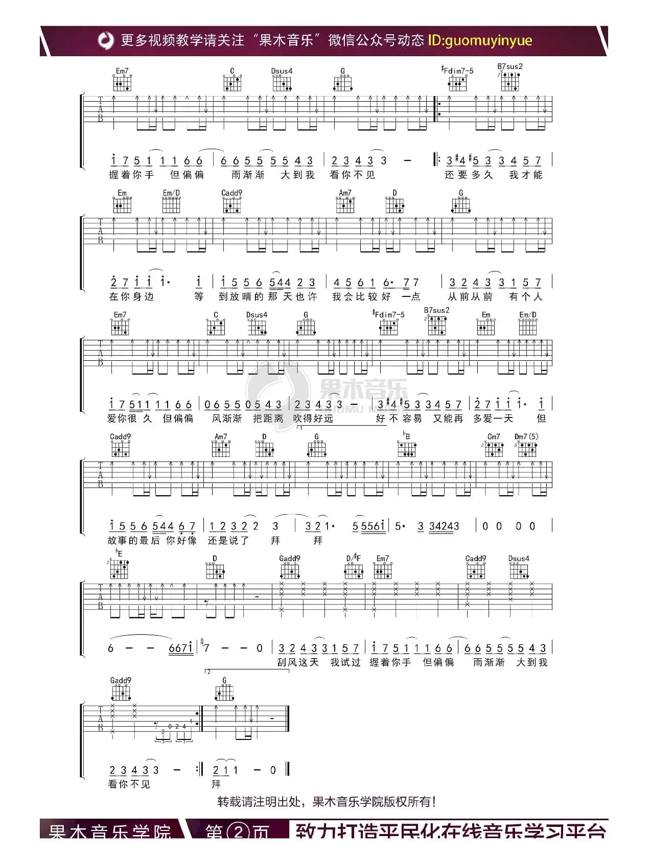 晴天（周杰伦）