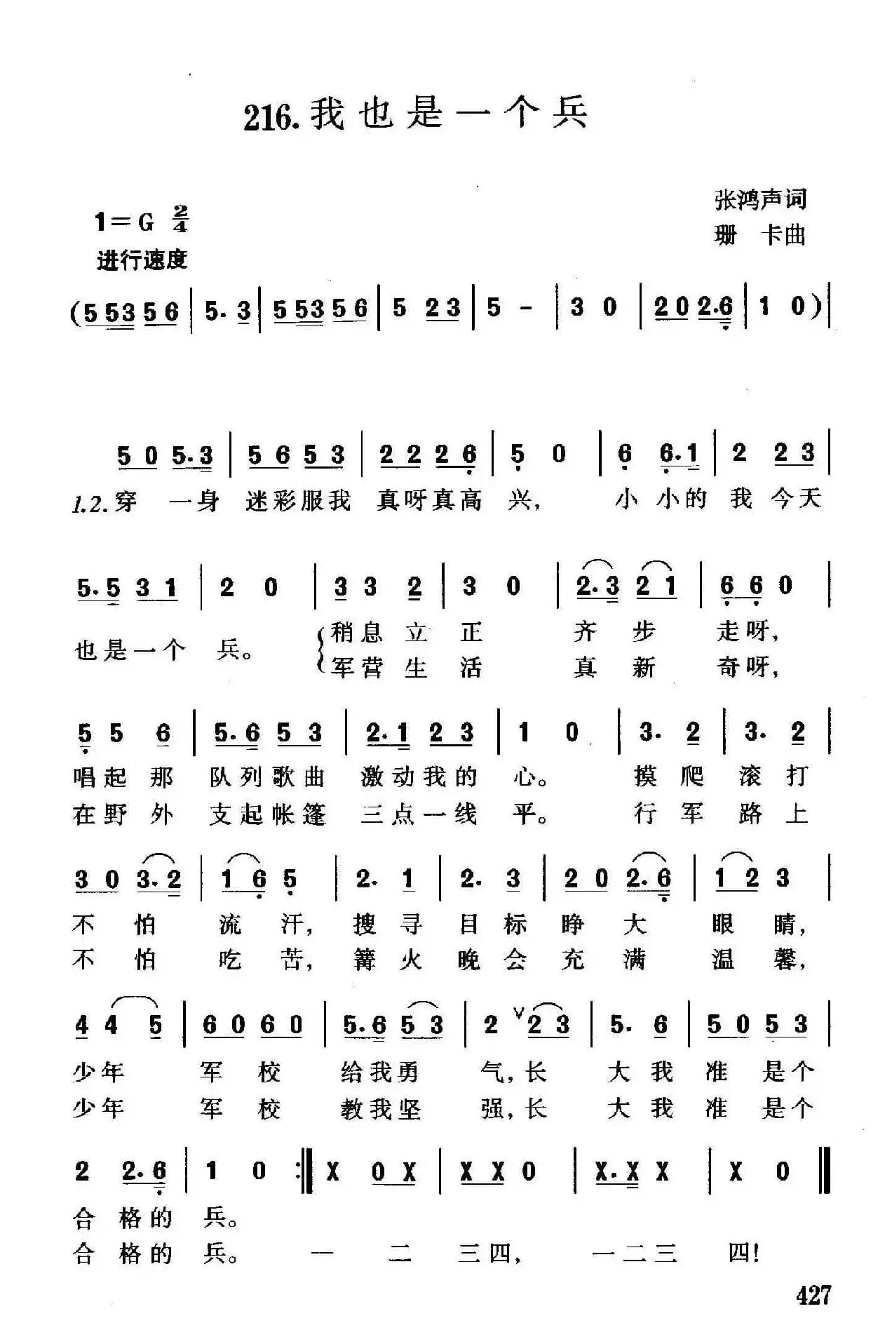 我也是一个兵（张鸿声词 珊卡曲）