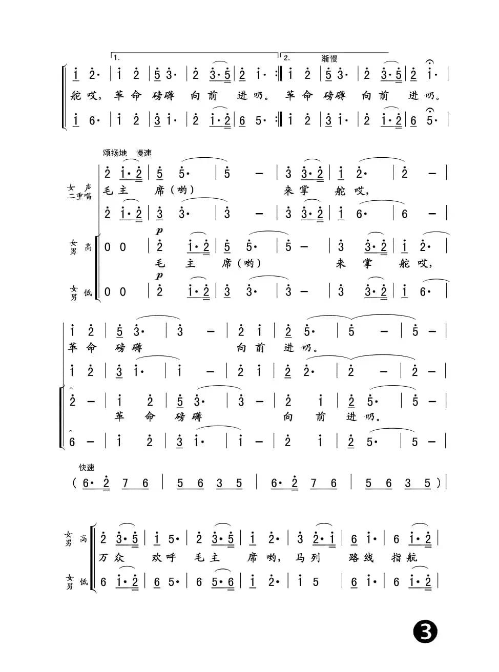 遵义会议放光辉（长征组歌《红军不怕远征难》之三）