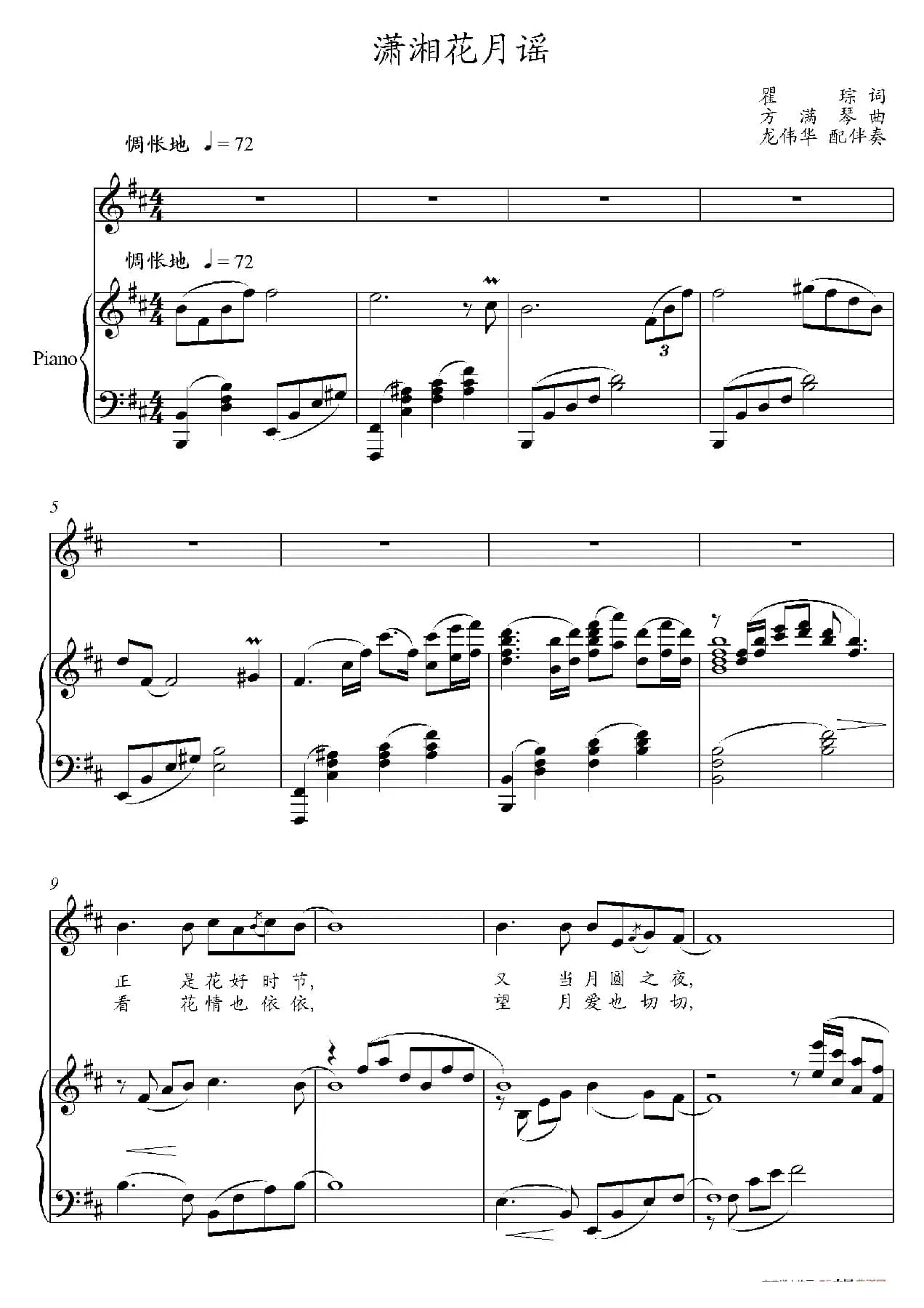 潇湘花月谣（廖昌永演唱版）（正谱）