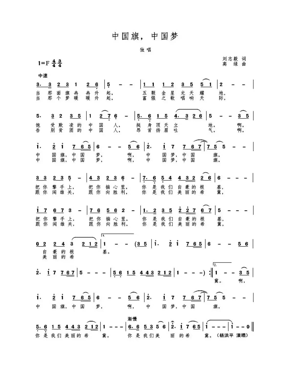 中国梦，中国旗MV（万里碧）