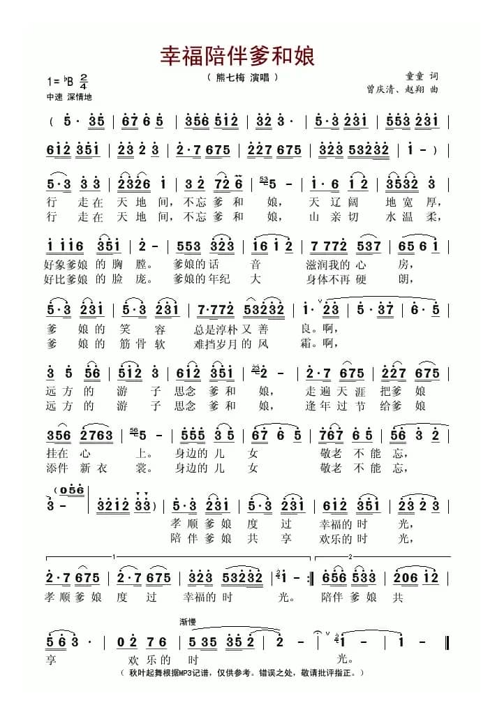 幸福陪伴爹和娘