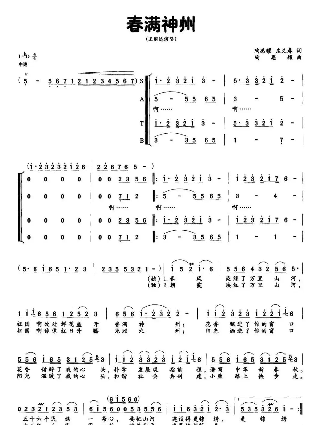 春满神州（独唱+伴唱）