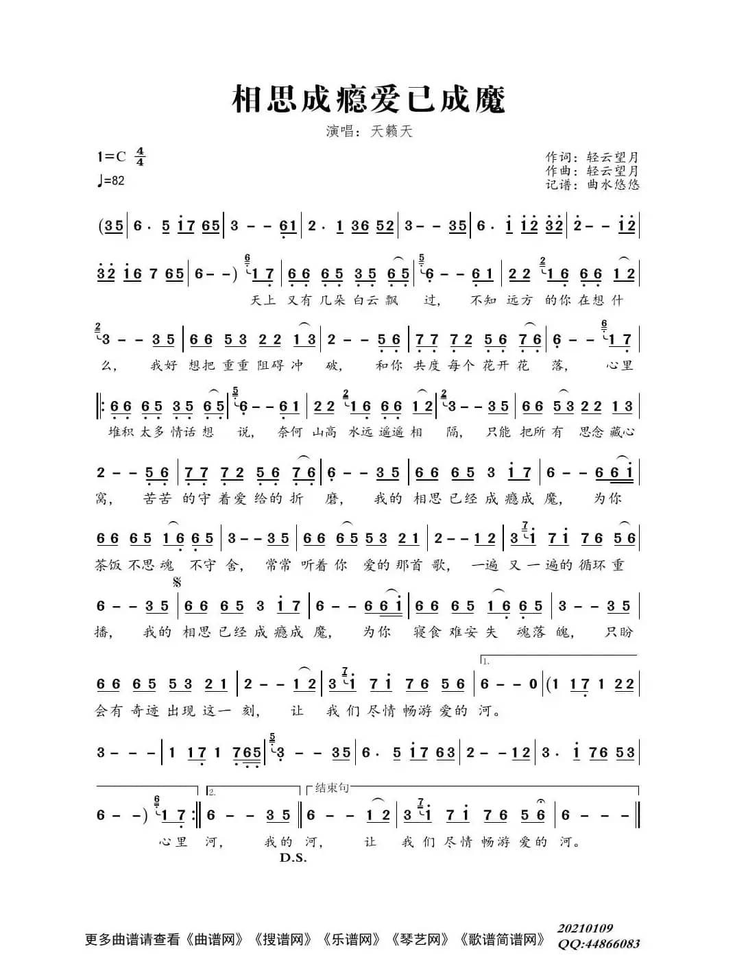 相思成瘾爱已成魔