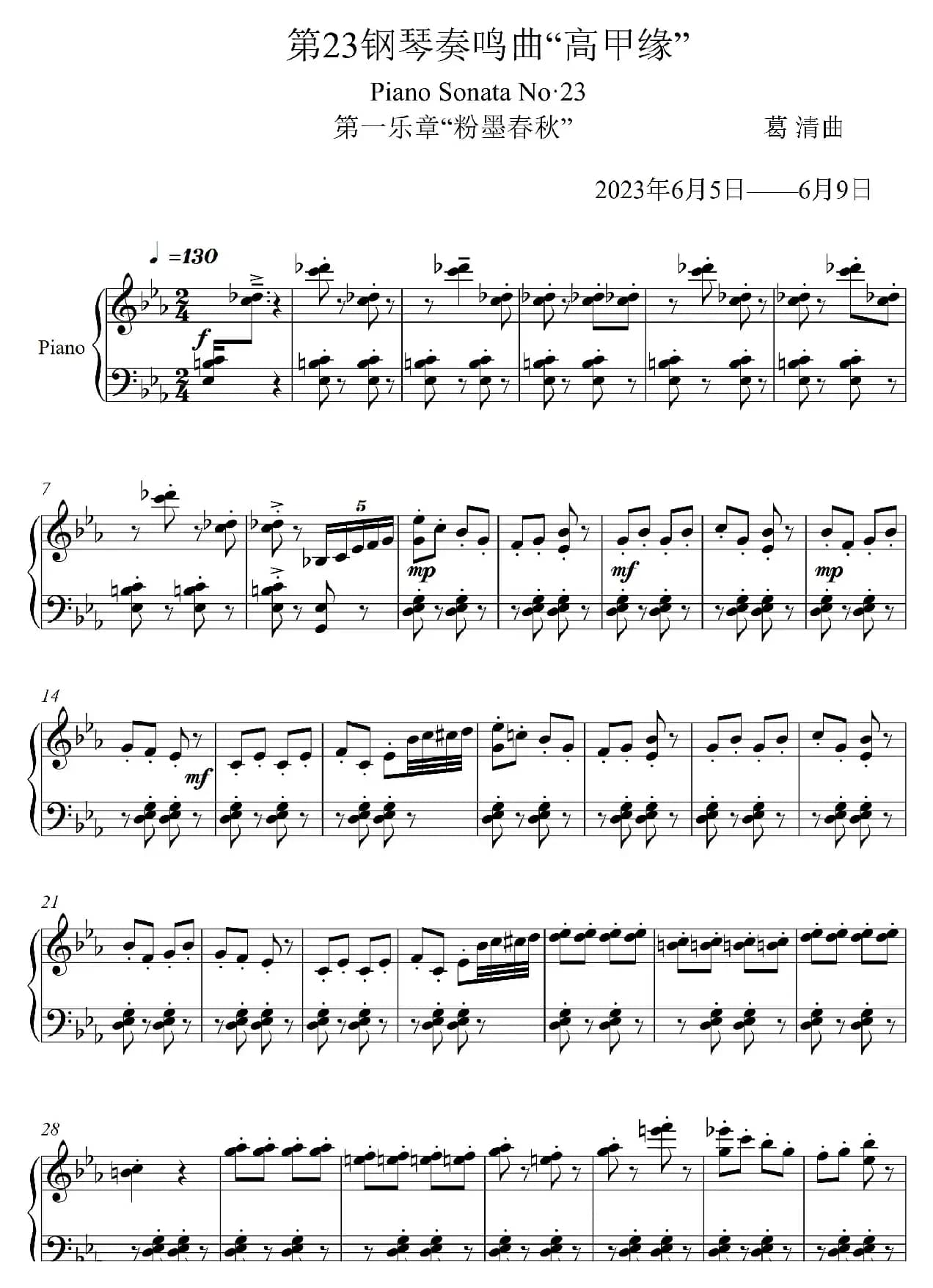 第23钢琴奏鸣曲“高甲缘”Piano Sonata No·23（三个乐章）