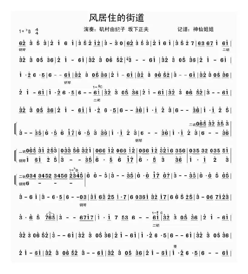 风居住的街道（二胡独奏）