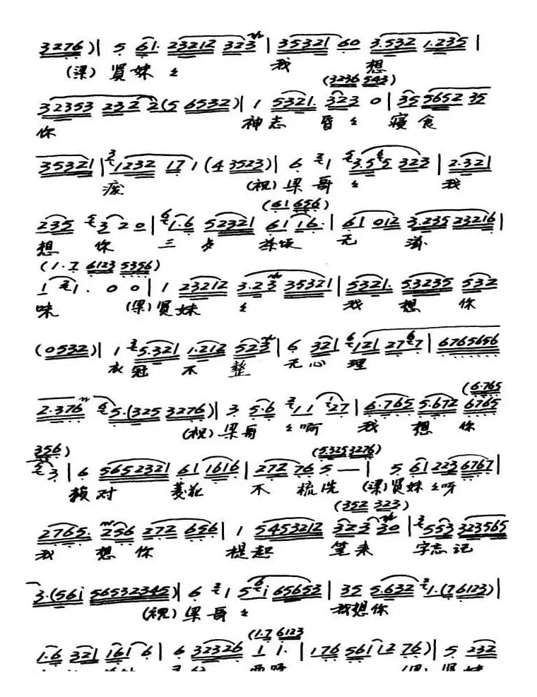 [越剧]楼台会（《梁祝》选段）