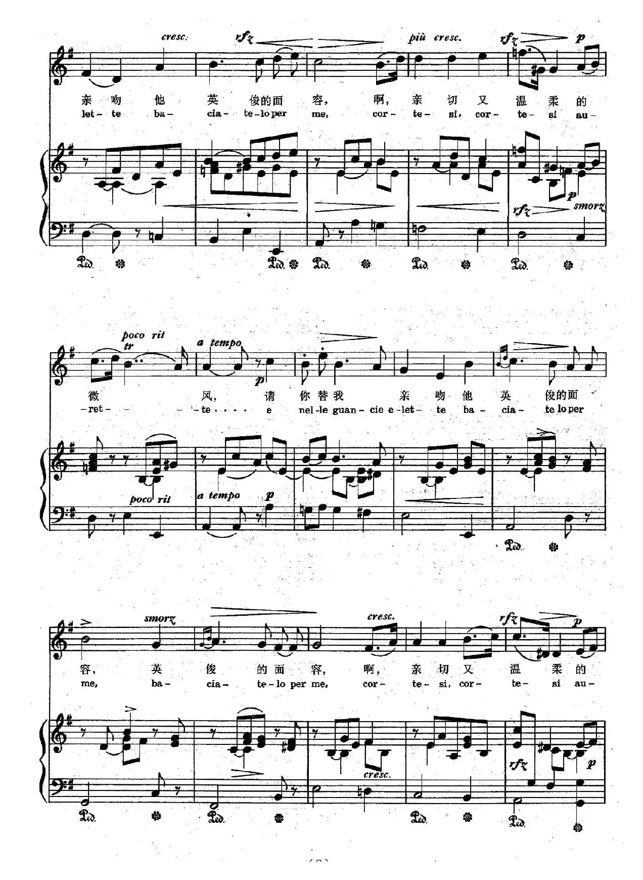 [意]围绕着我崇拜的人儿（Intorno all'idol mio）（正谱）