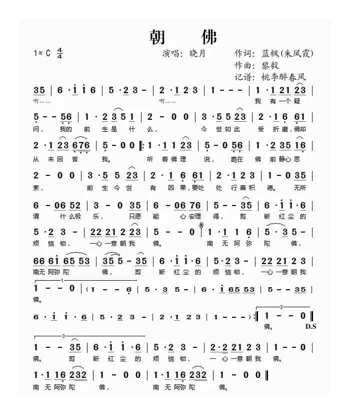 朝佛（蓝枫词 黎毅曲）