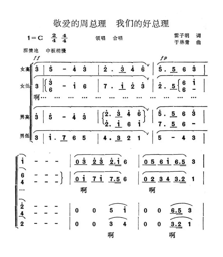 敬爱的周总理，我们的好总理