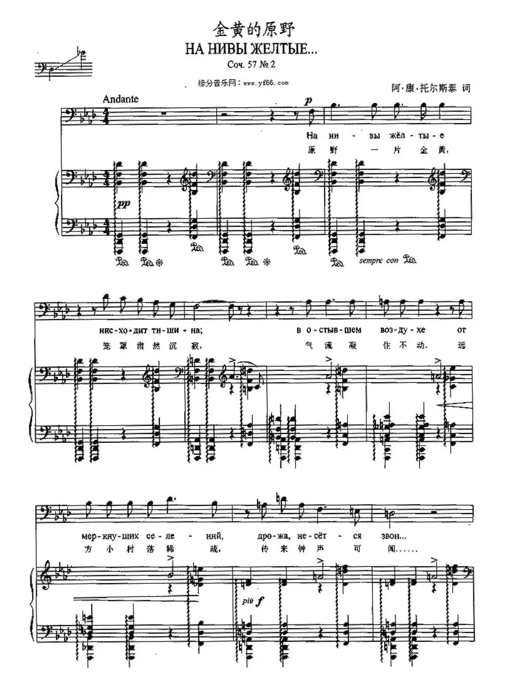 金黄的原野（中俄文对照、正谱）