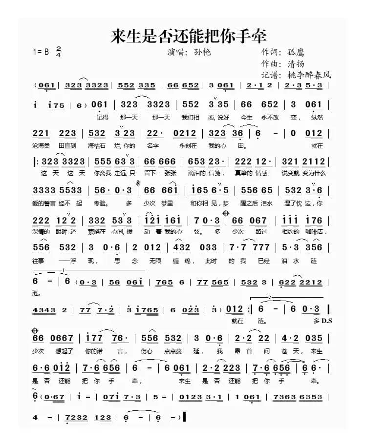 来生是否还能把你手牵