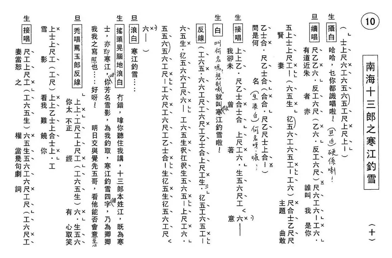 [粤曲]南海十三郎之寒江钓雪（工尺谱）