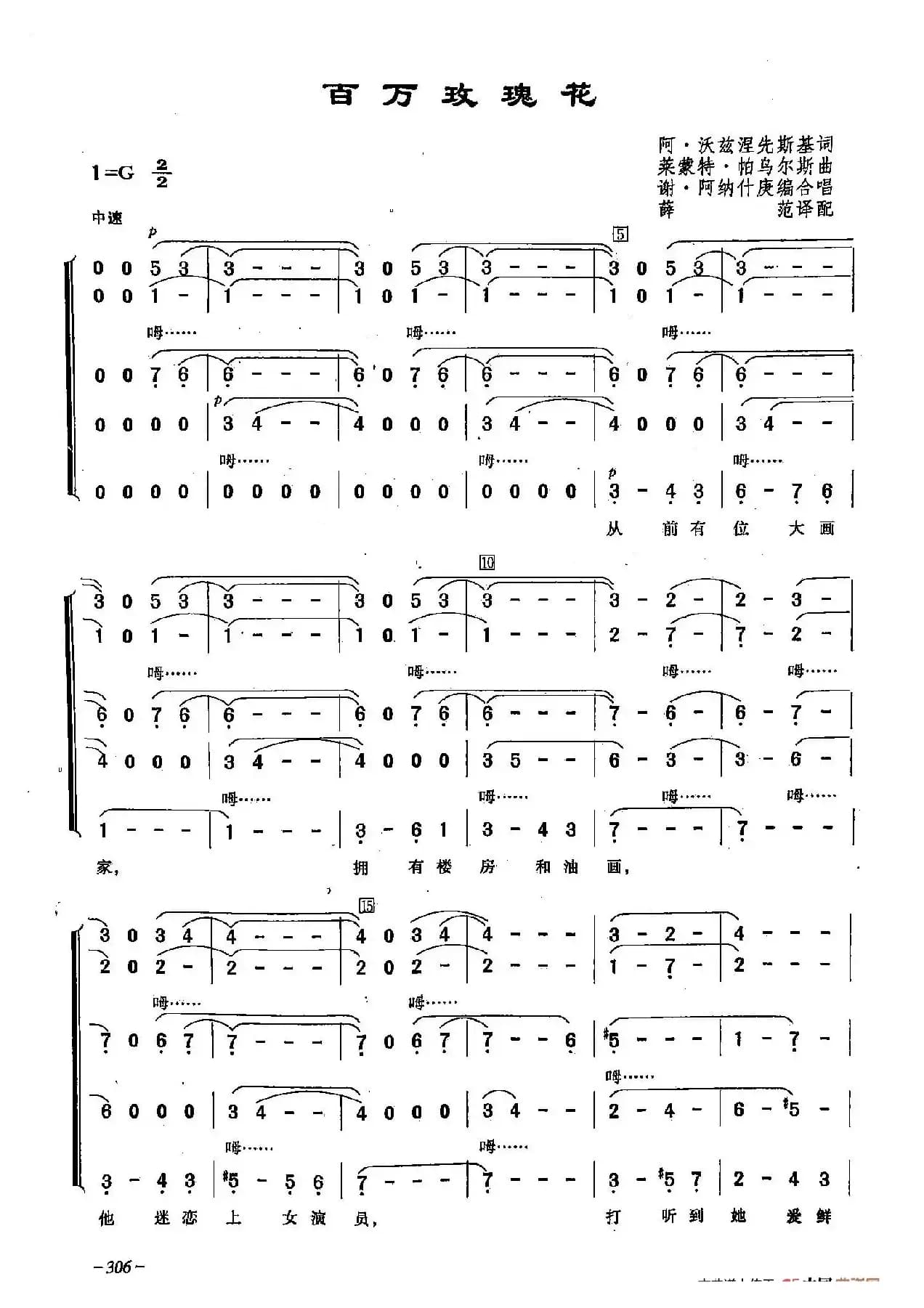 ​[俄]91百万玫瑰花（合唱）