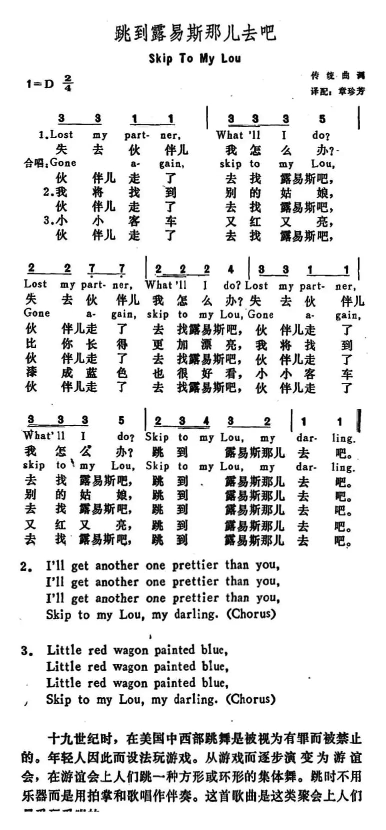 [美]跳到露易斯那儿去吧（Skip to my Lou）