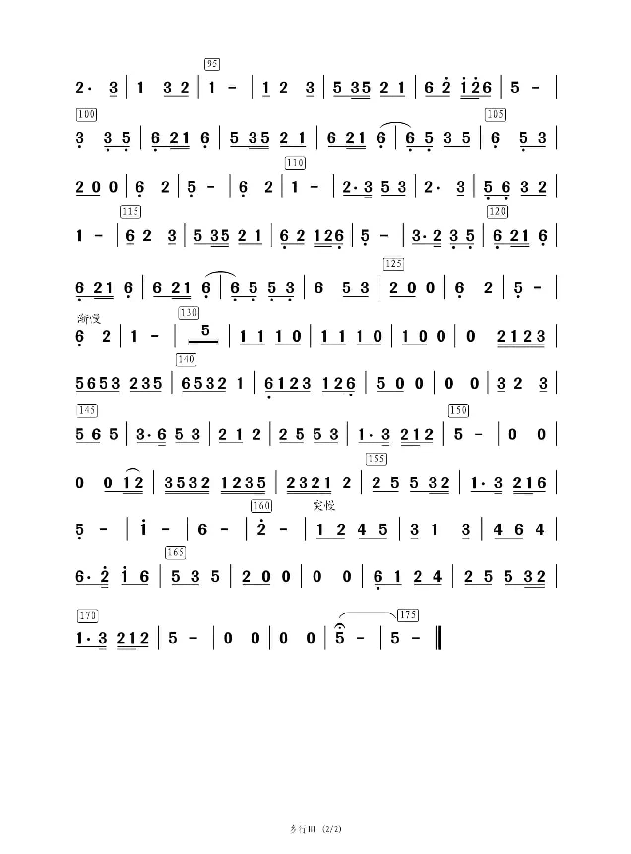 乡行（中阮谱）