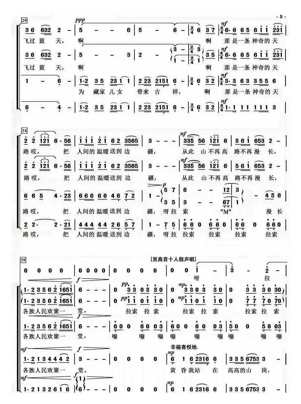 天路（男声合唱、鄂矛编合唱版）