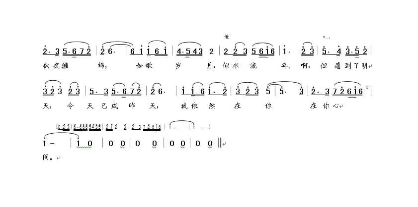 昨天，今天，明天（阎肃词 晨笛曲）