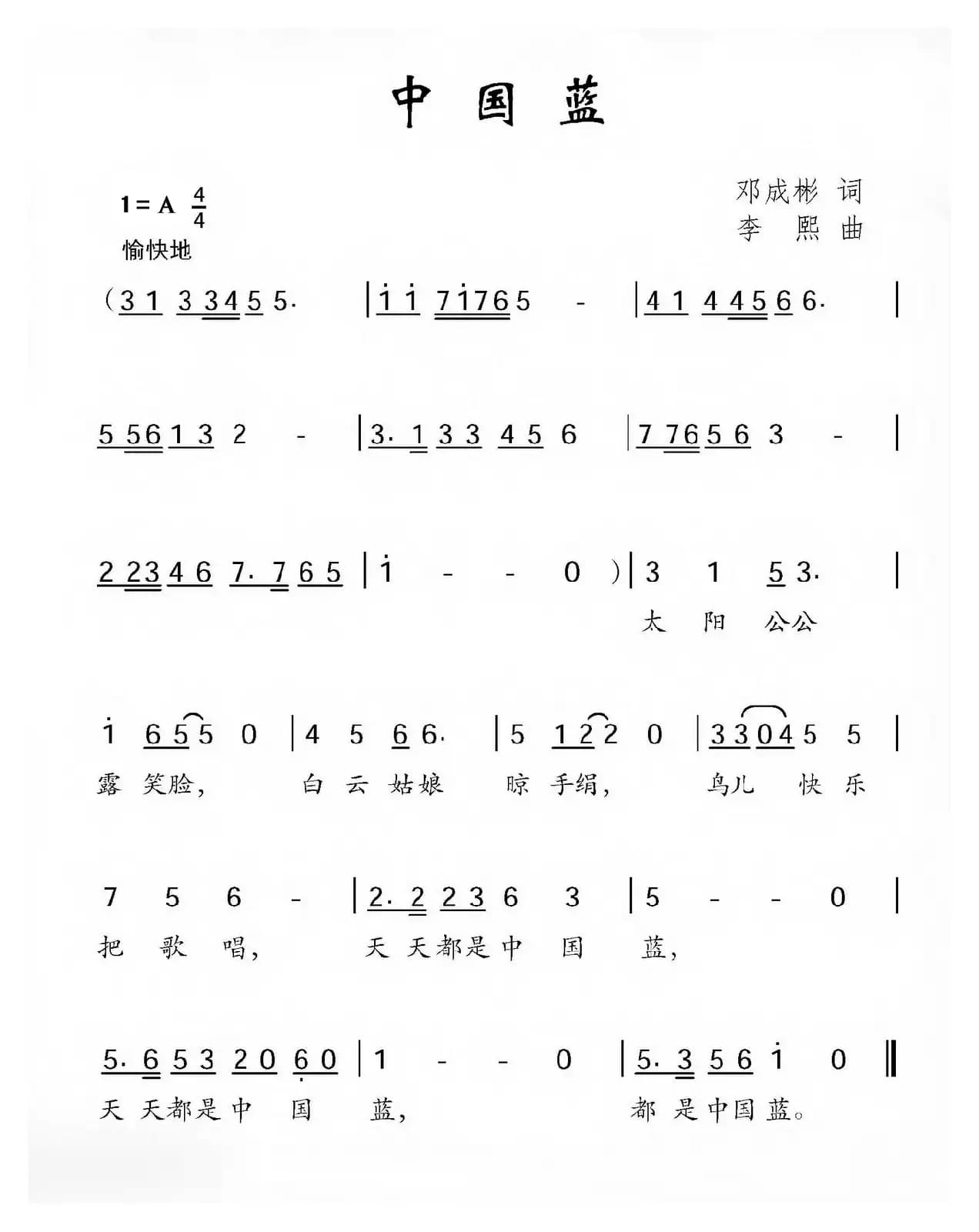 中国蓝（邓成彬词 李熙曲）