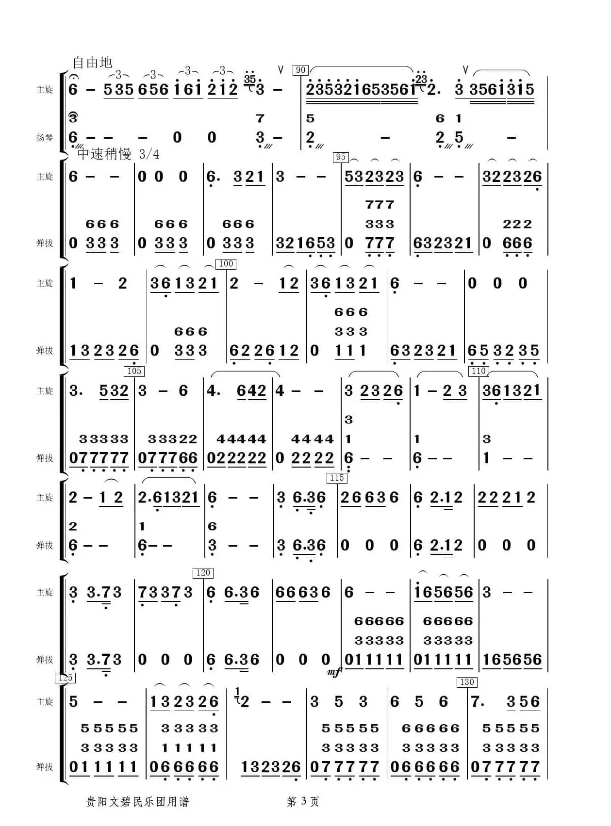 欢乐的布依寨（弹拔分谱）