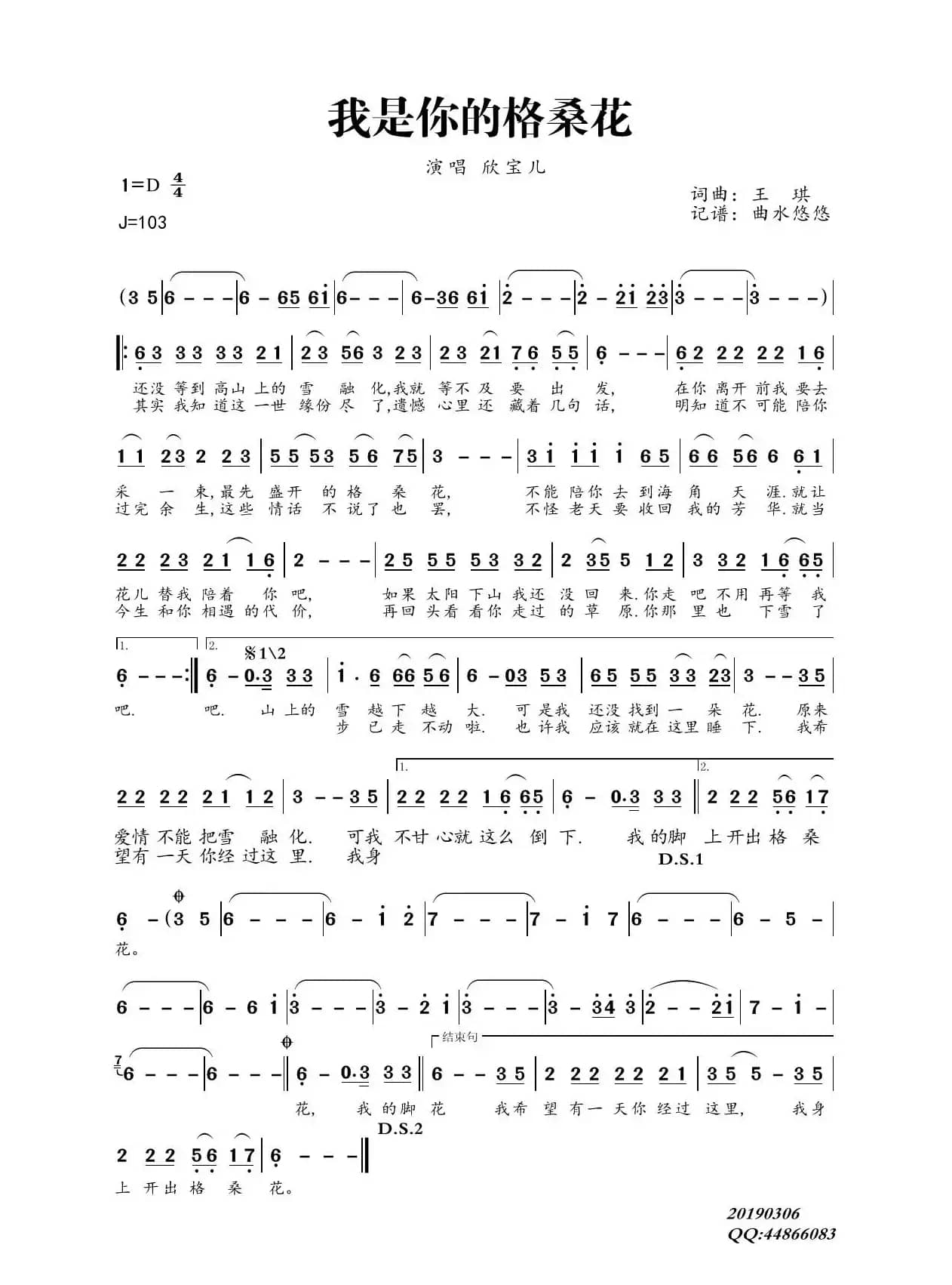 我是你的格桑花