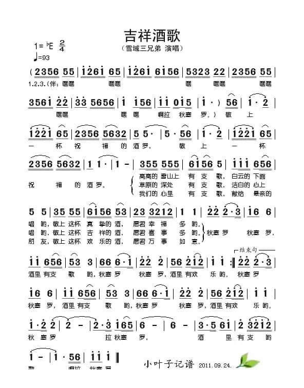 吉祥酒歌（雪域三兄弟演唱版）