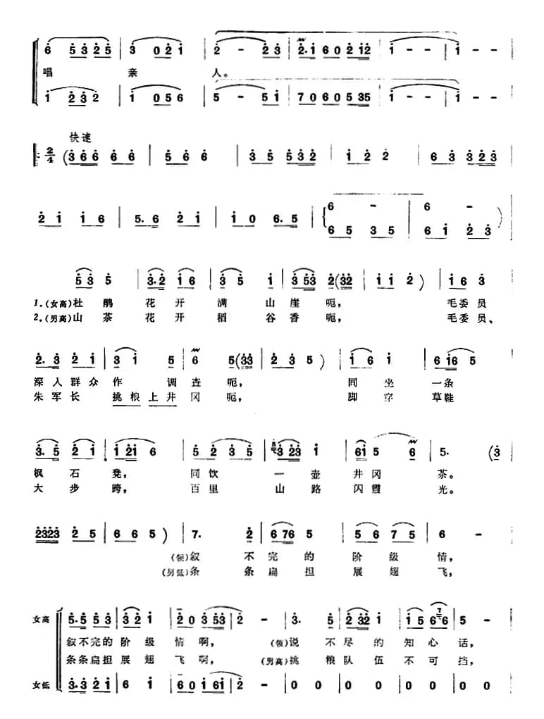 组歌井冈山颂〔六〕花满井冈