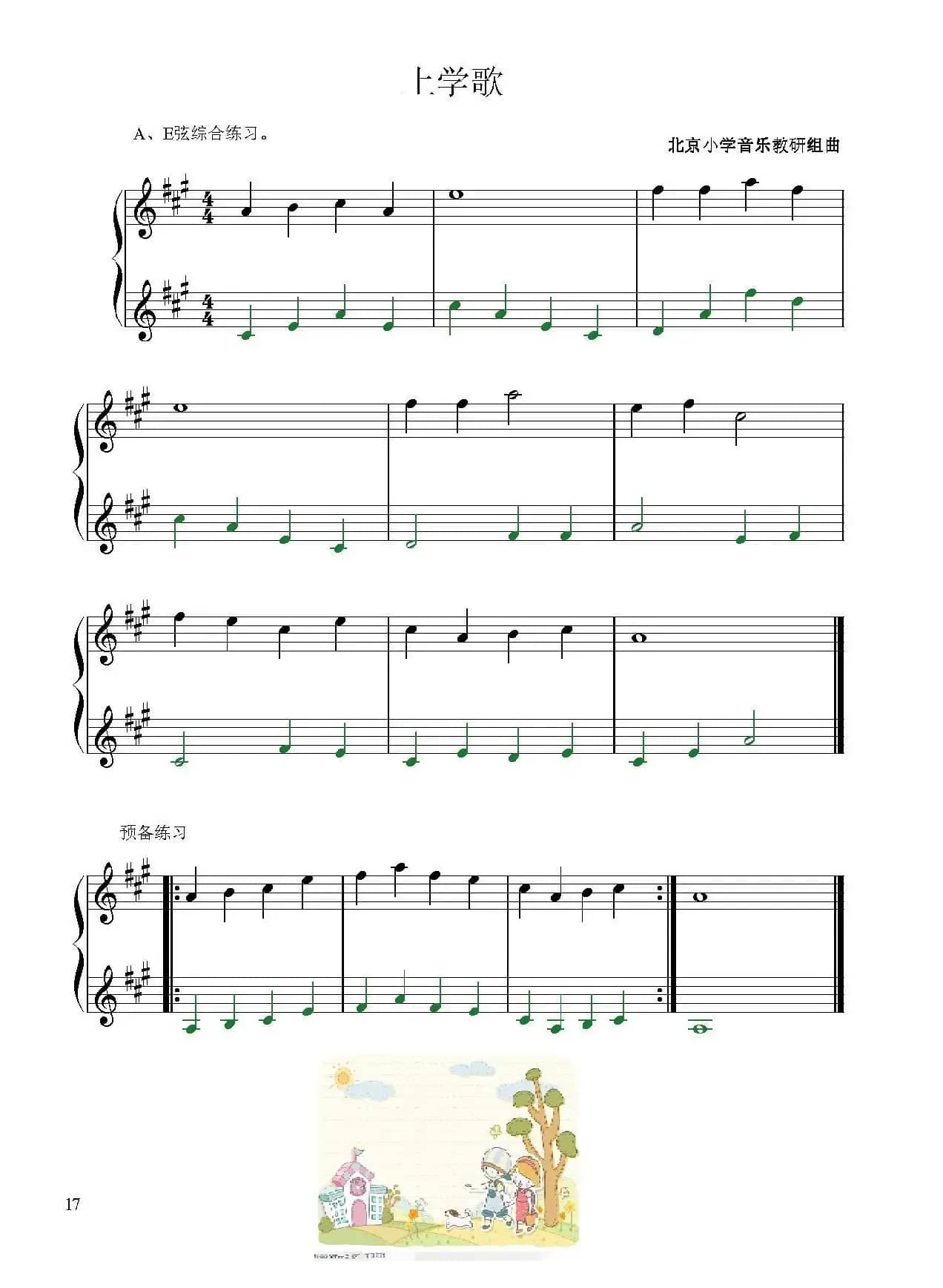 上学歌（小提琴二重奏）