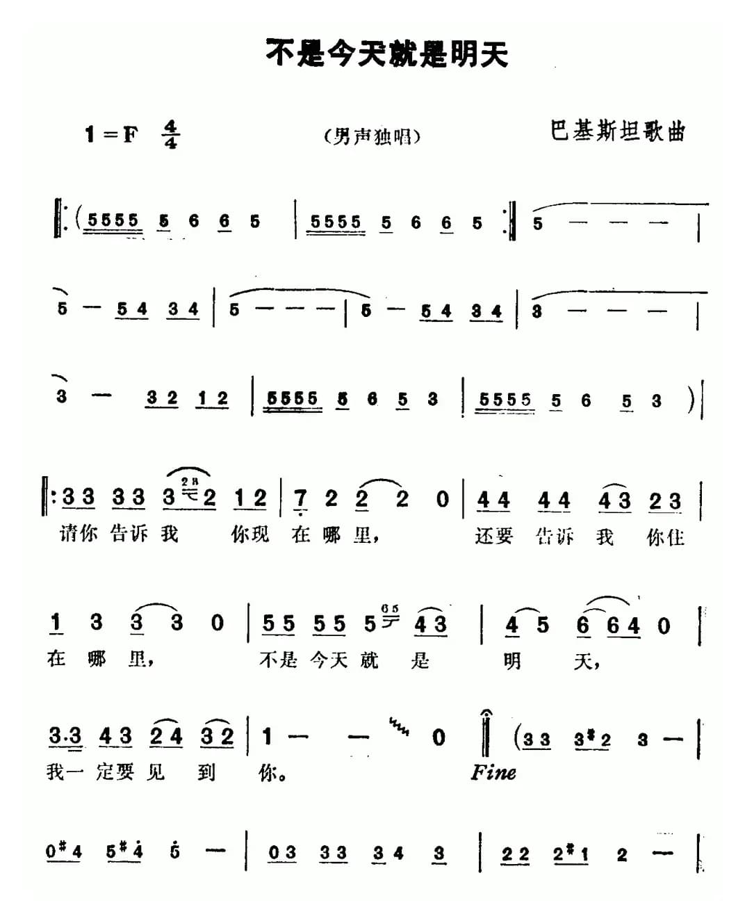 [巴基斯坦]不是今天就是明天
