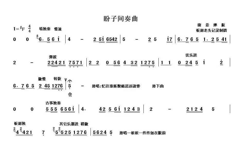 [秦腔] 忆往事心酸痛悲凉凄惨（《清风亭·盼子》选段）