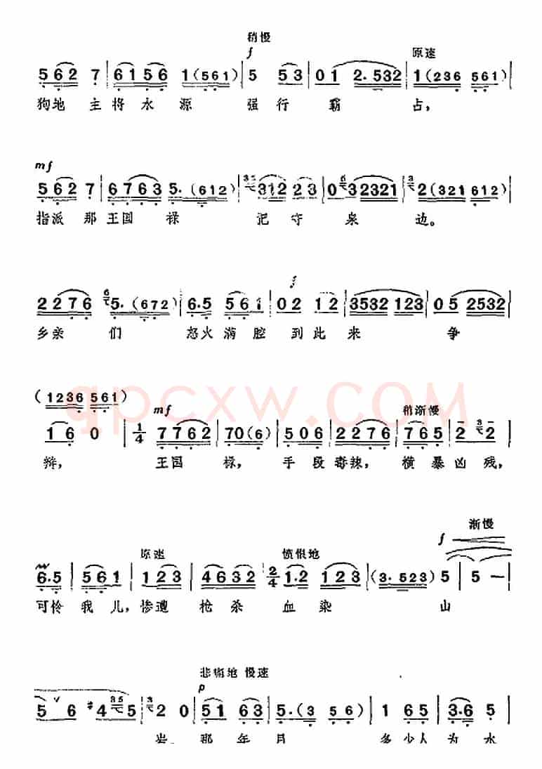 革命现代京剧《龙江颂》全剧主旋律乐谱之第七场 后山访旱