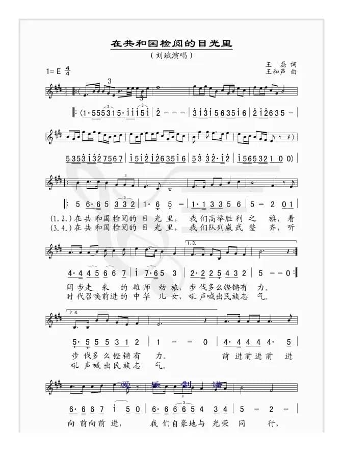 在共和国检阅的目光里