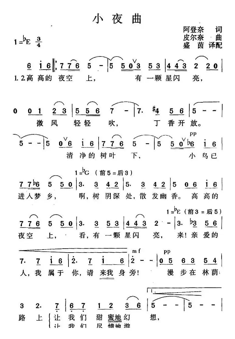 小夜曲（阿登奈词 皮尔奈曲 盛茵译配）