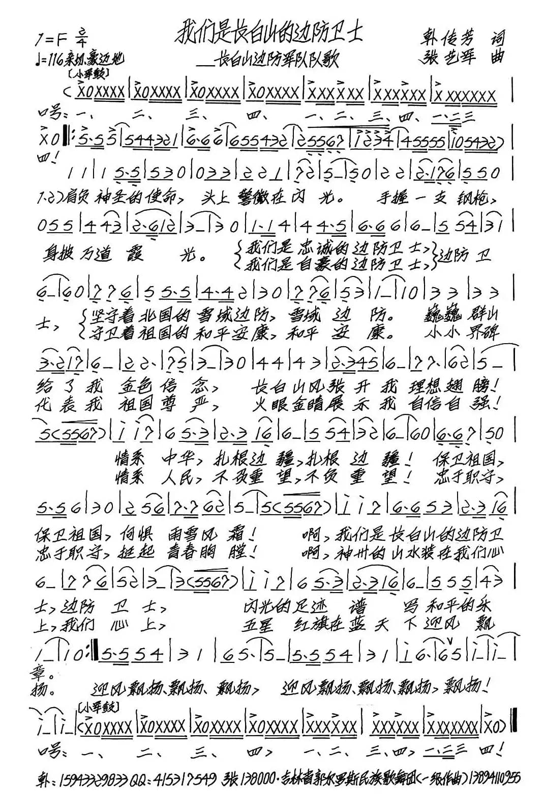 我们是长白山的边防卫士(又名:长白山边防卫士之歌)