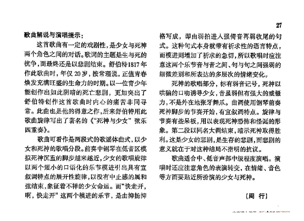 声乐教学曲库4-[德-奥]4死神与少女（正谱） 