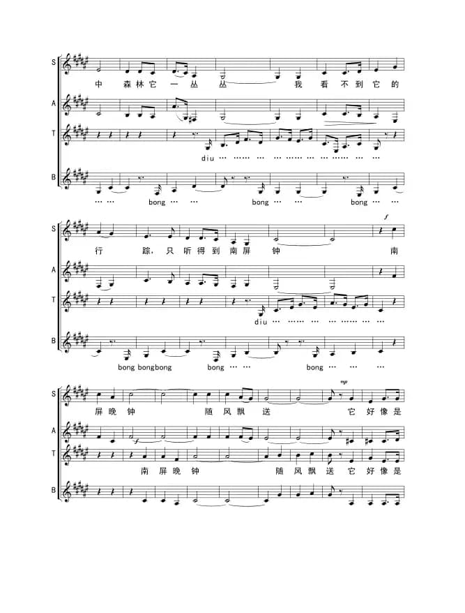 南屏晚钟（方达词 王福龄曲）