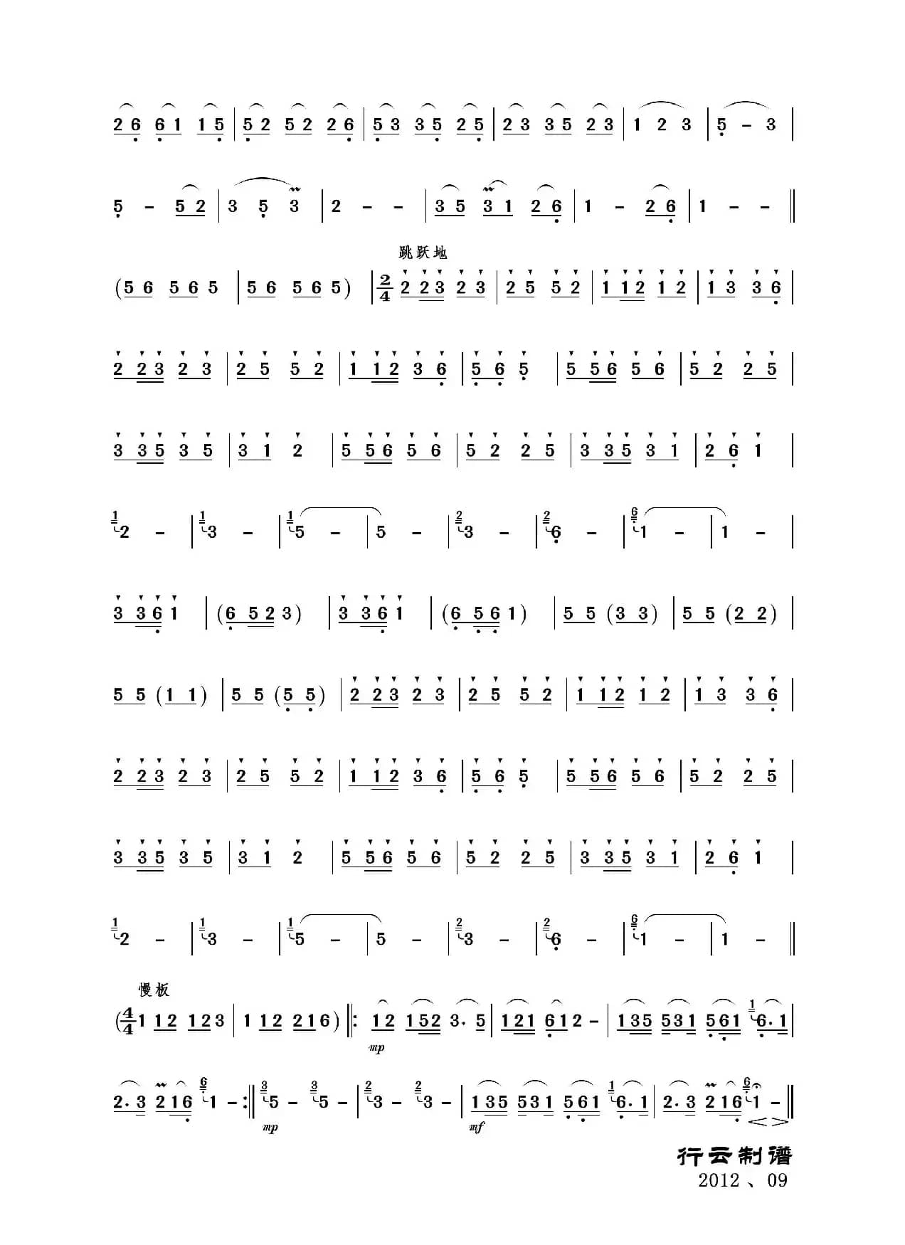 傣寨情歌（葫芦丝独奏）