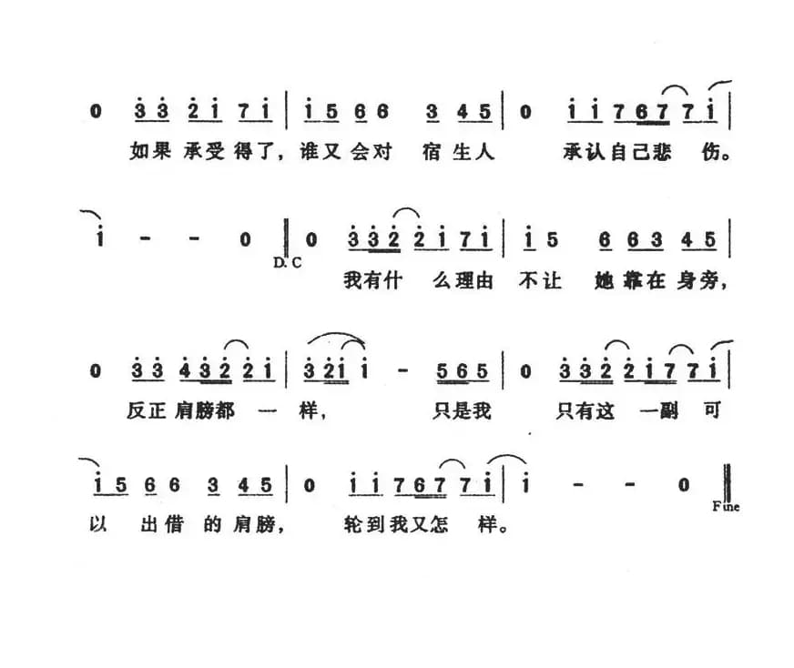 肩膀（吴向飞词 刘大江曲）