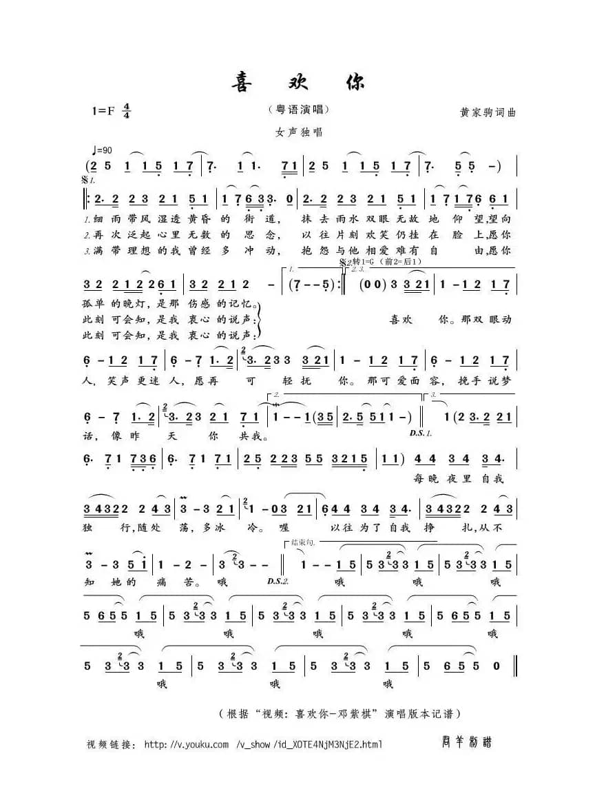 喜欢你（黄家驹词曲）