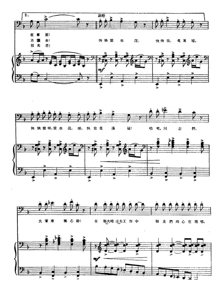 [前苏联]在伏尔加河旁（正谱）