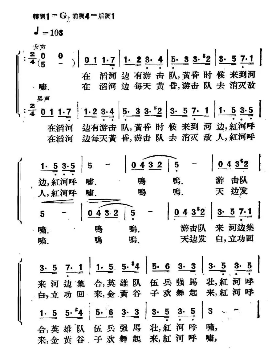 [越南] 滔河游击队（合唱）