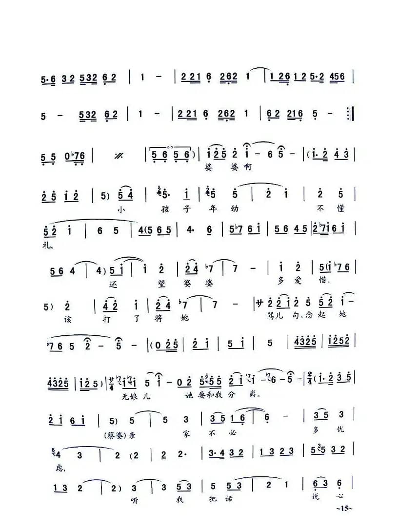 [秦腔]《窦娥冤》全剧曲谱