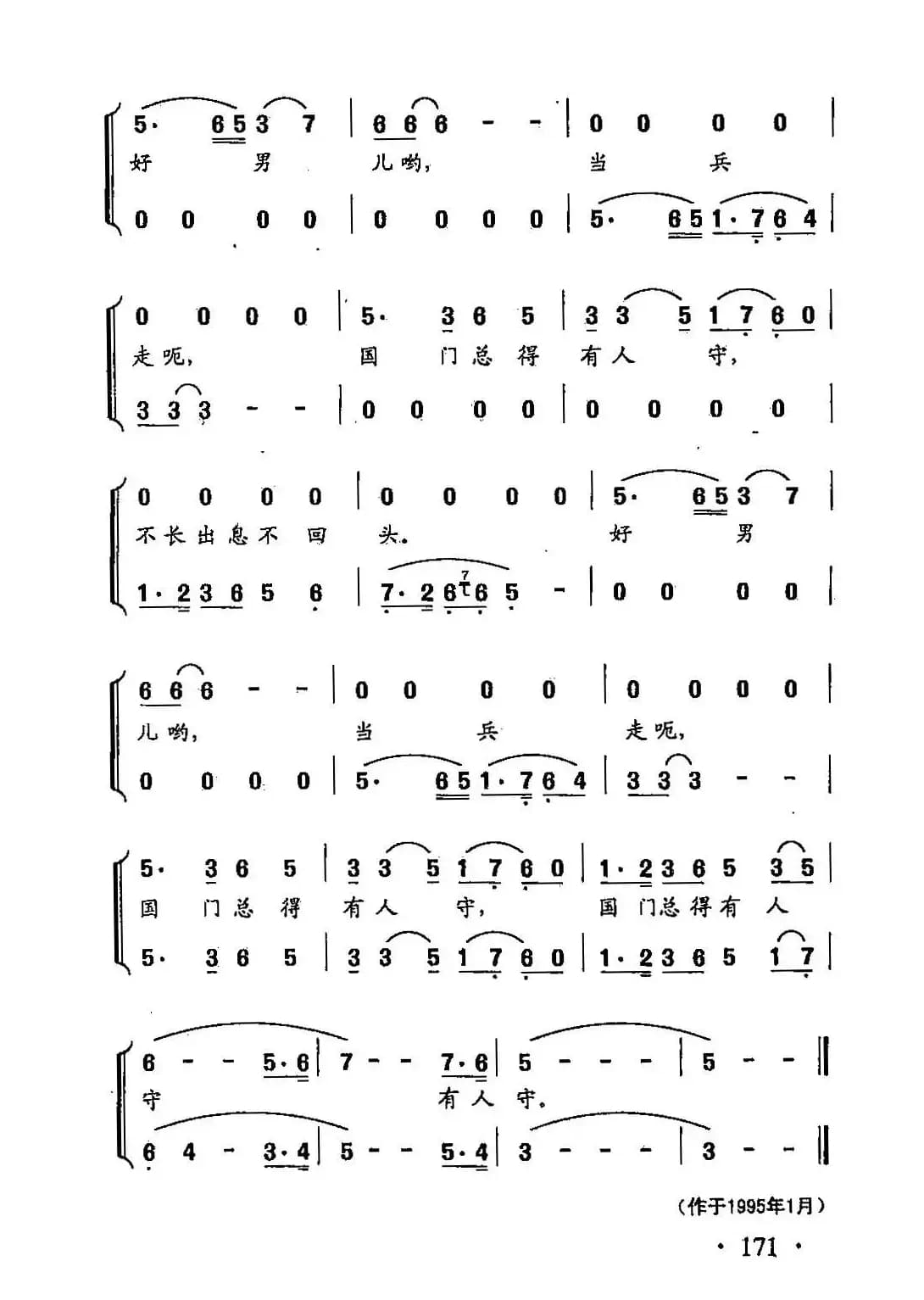 田光歌曲选-121好男儿，当兵走