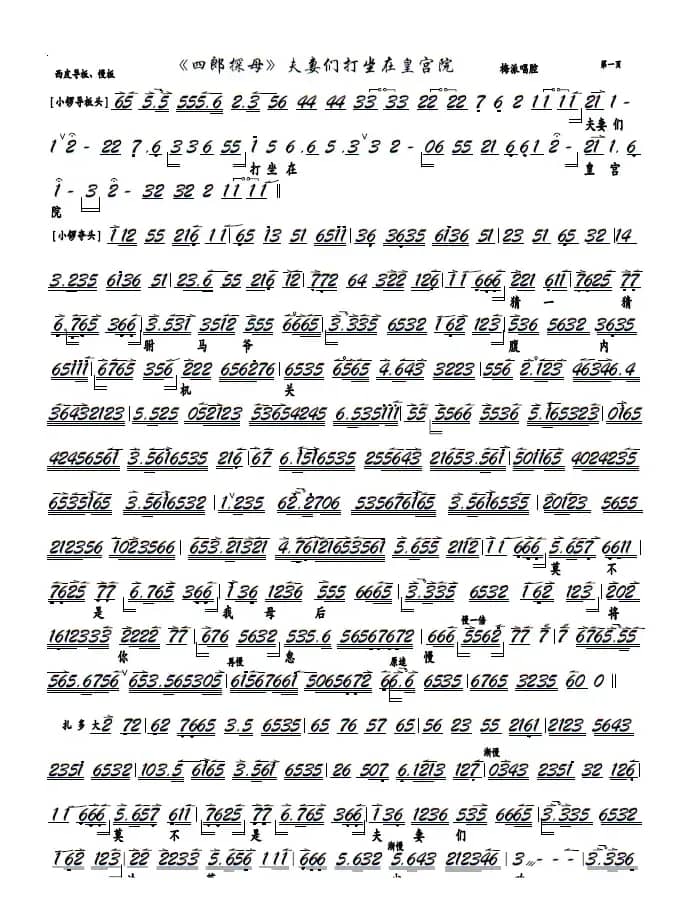 《四郎探母》夫妻们打坐在皇宫院（京剧选段，京胡谱）