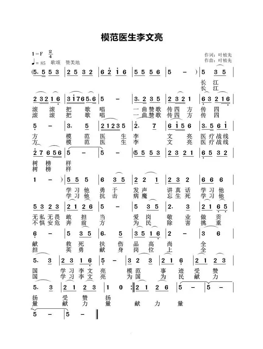 模范医生李文亮