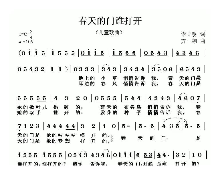 春天的门谁打开