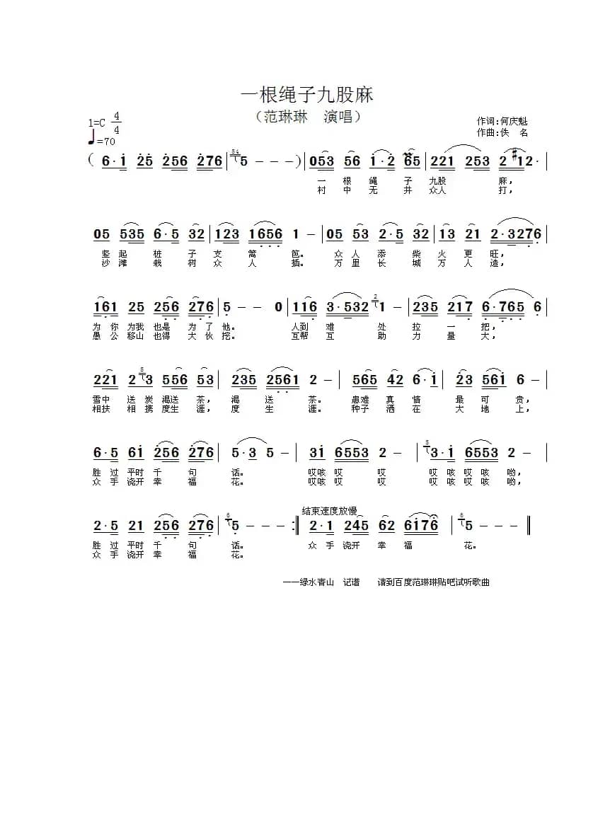 一根绳子九股麻