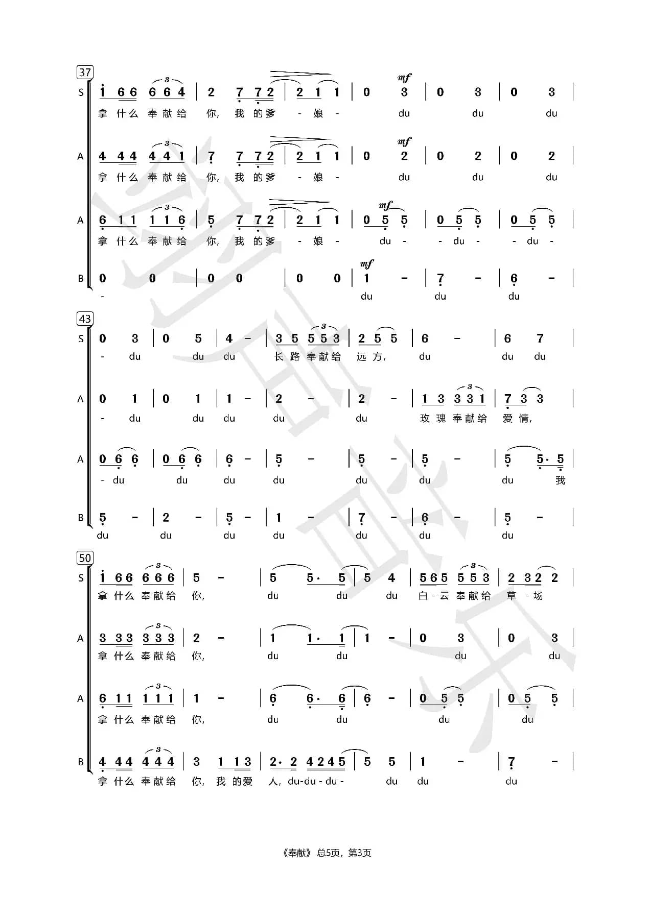 奉献（四声部合唱）