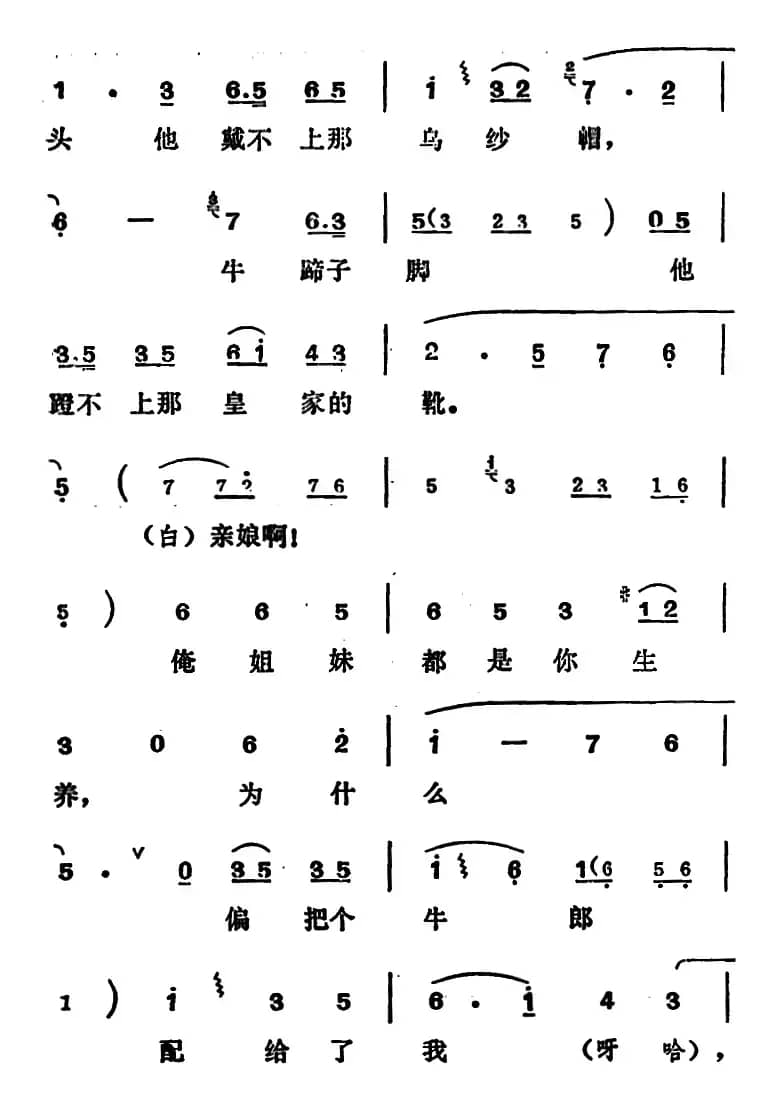 [吕剧]姊妹易嫁 （第五场）