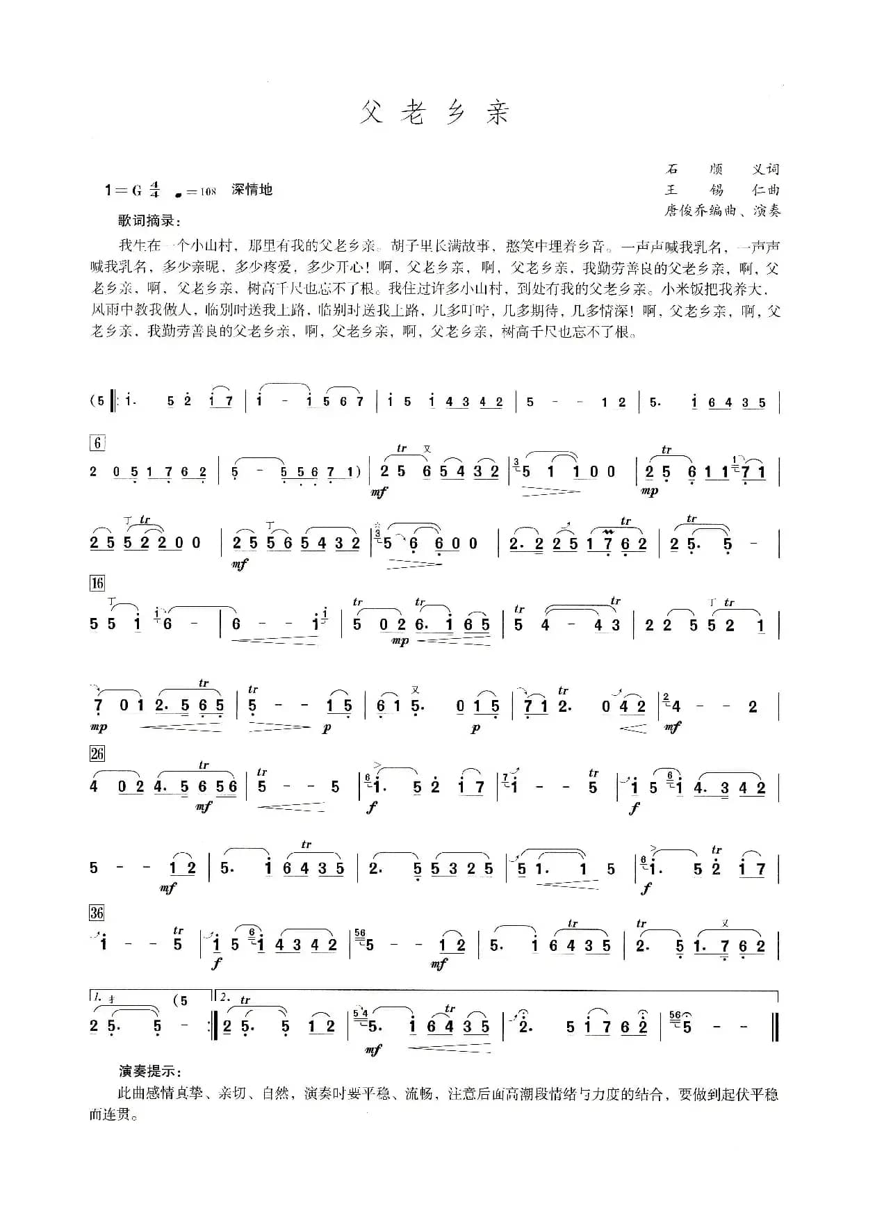 父老乡亲（笛子演奏提示版）